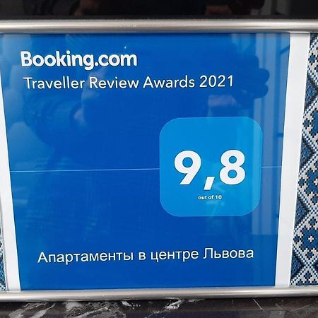 Апартаменти В Центрі Львова Exterior photo